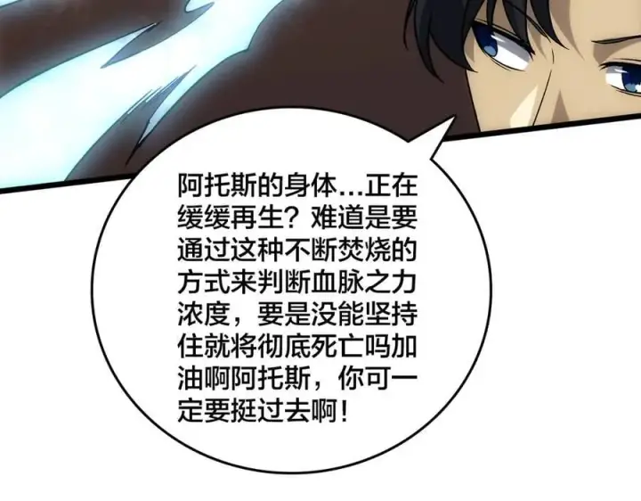 漫画《开局兼任黑龙boss，我无敌了》第55话 绝命试炼第151张图
