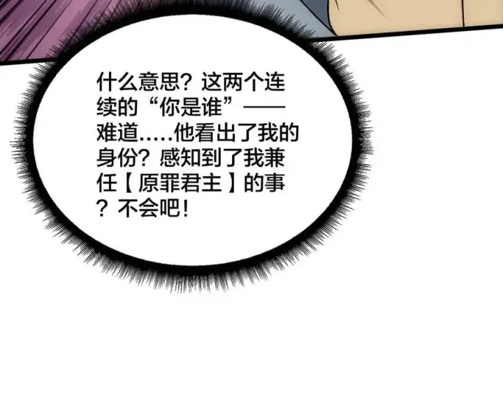 漫画《开局兼任黑龙boss，我无敌了》第55话 绝命试炼第159张图