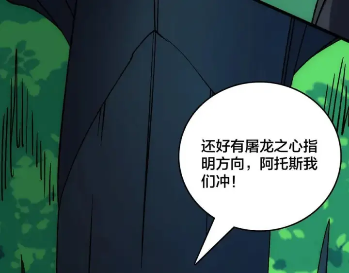 漫画《开局兼任黑龙boss，我无敌了》第55话 绝命试炼第26张图