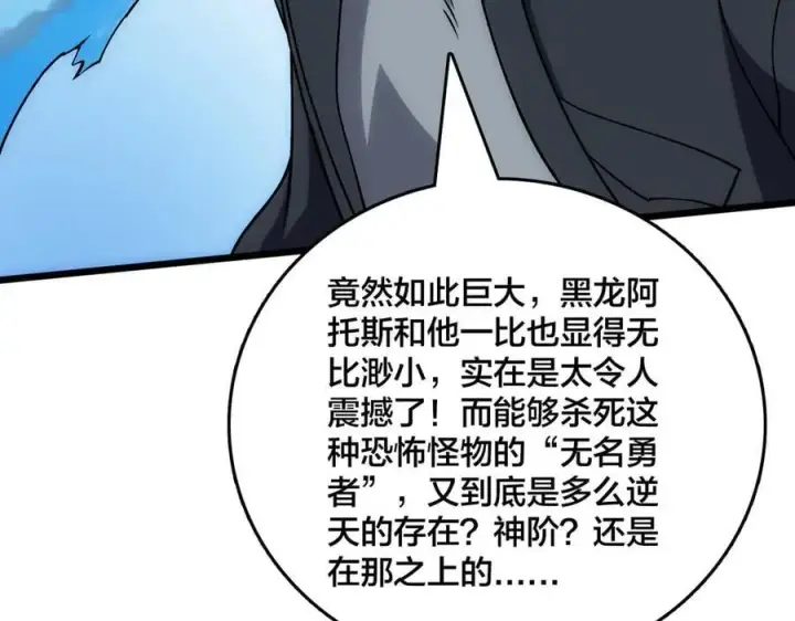 漫画《开局兼任黑龙boss，我无敌了》第55话 绝命试炼第43张图