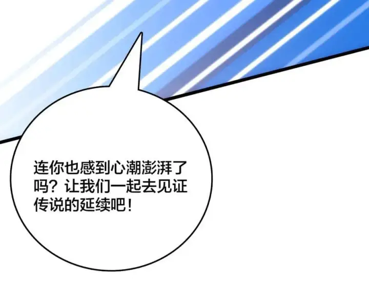 漫画《开局兼任黑龙boss，我无敌了》第55话 绝命试炼第47张图