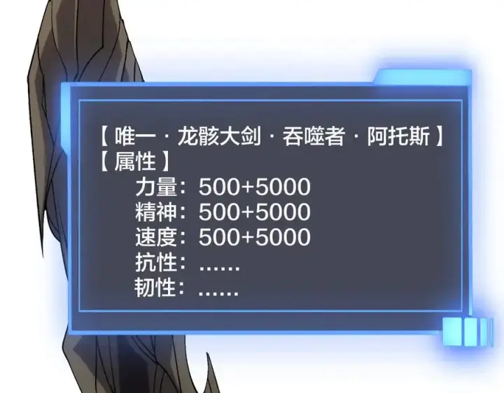 漫画《开局兼任黑龙boss，我无敌了》第55话 绝命试炼第6张图