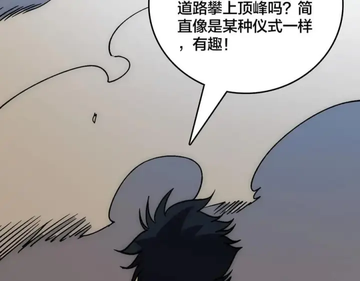 漫画《开局兼任黑龙boss，我无敌了》第55话 绝命试炼第63张图