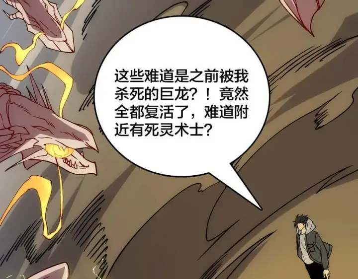漫画《开局兼任黑龙boss，我无敌了》第55话 绝命试炼第67张图