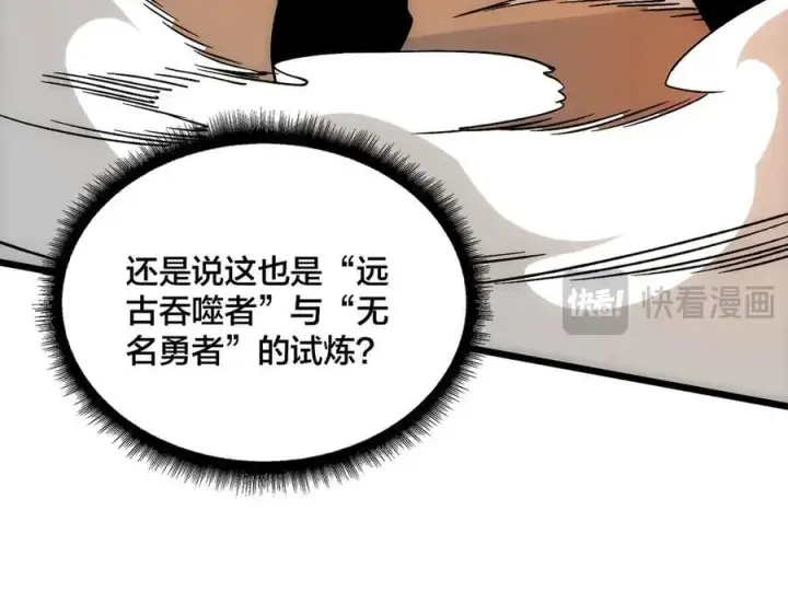 漫画《开局兼任黑龙boss，我无敌了》第55话 绝命试炼第75张图