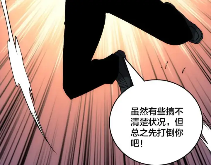 漫画《开局兼任黑龙boss，我无敌了》第56话 修正者第10张图