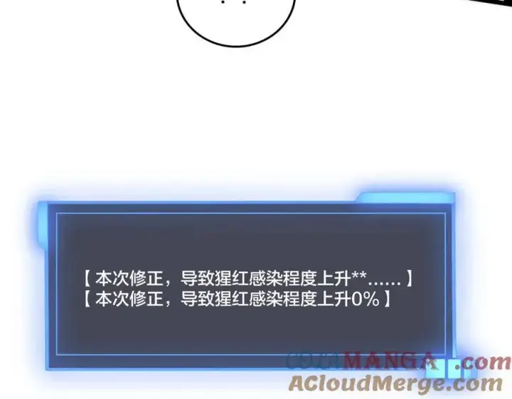 漫画《开局兼任黑龙boss，我无敌了》第56话 修正者第113张图