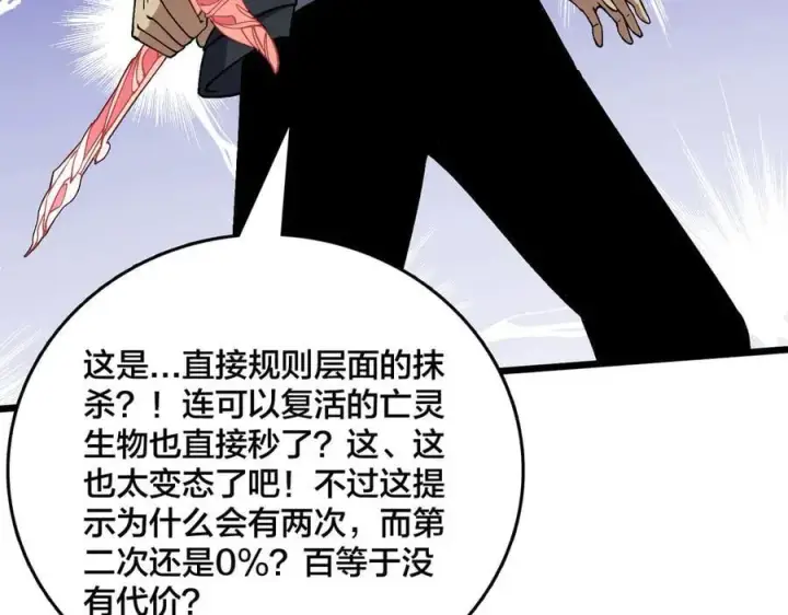 漫画《开局兼任黑龙boss，我无敌了》第56话 修正者第116张图