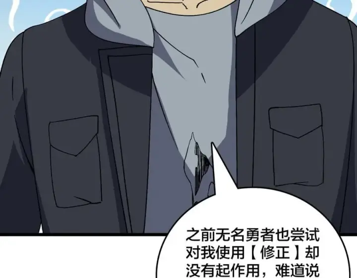 漫画《开局兼任黑龙boss，我无敌了》第56话 修正者第118张图