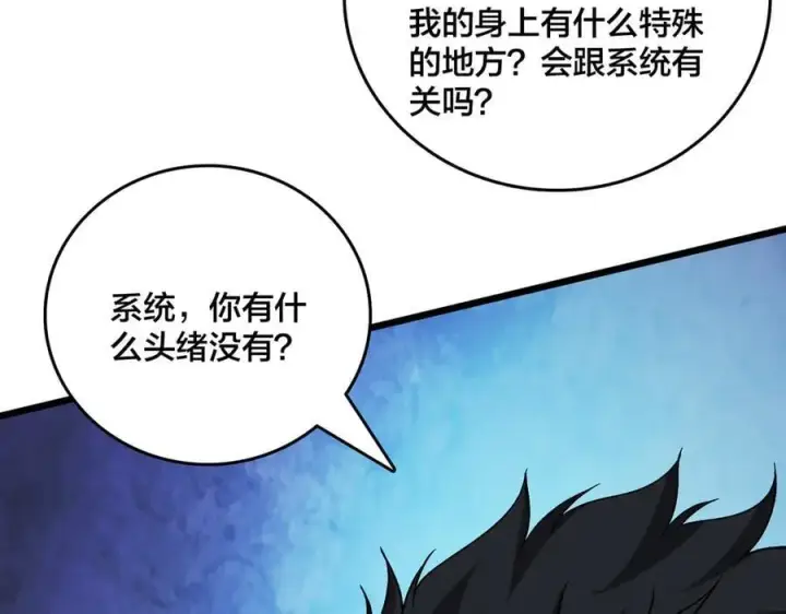 漫画《开局兼任黑龙boss，我无敌了》第56话 修正者第119张图