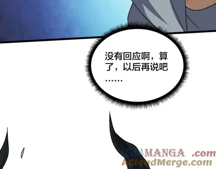 漫画《开局兼任黑龙boss，我无敌了》第56话 修正者第121张图