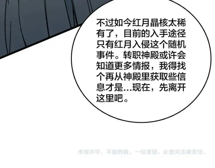 漫画《开局兼任黑龙boss，我无敌了》第56话 修正者第126张图
