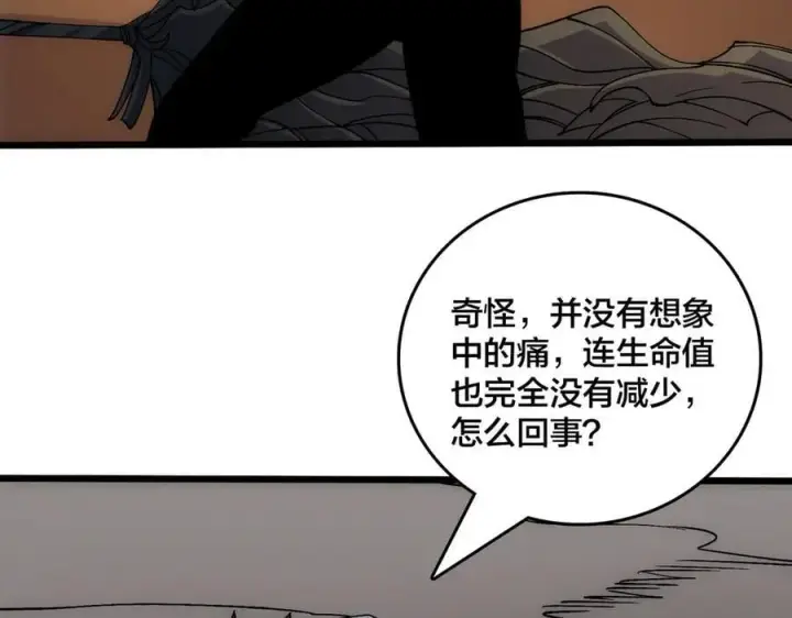 漫画《开局兼任黑龙boss，我无敌了》第56话 修正者第3张图