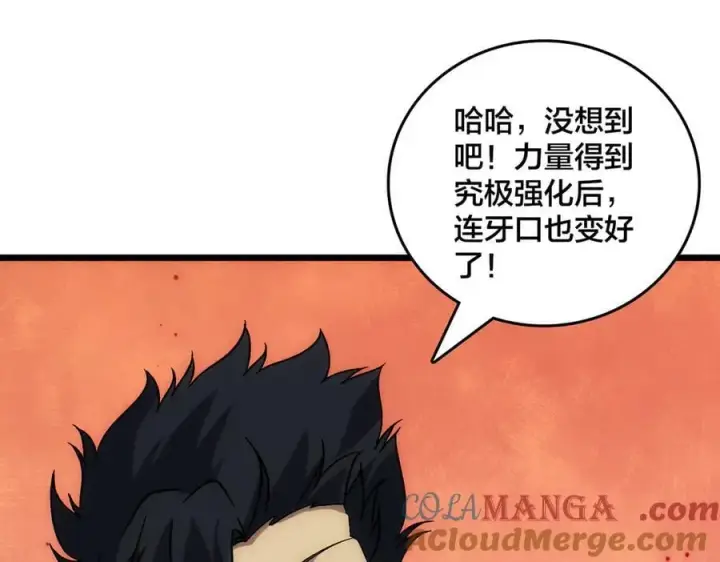 漫画《开局兼任黑龙boss，我无敌了》第56话 修正者第37张图