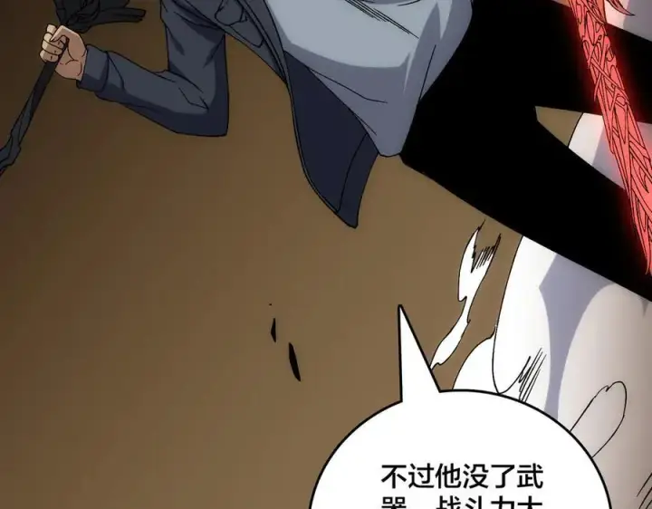 漫画《开局兼任黑龙boss，我无敌了》第56话 修正者第44张图