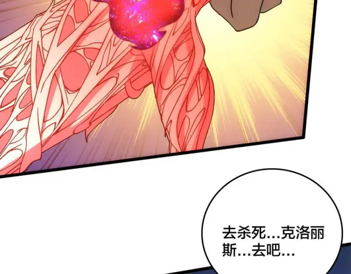 漫画《开局兼任黑龙boss，我无敌了》第56话 修正者第56张图