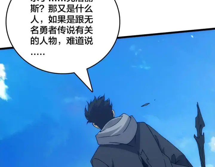 漫画《开局兼任黑龙boss，我无敌了》第56话 修正者第59张图