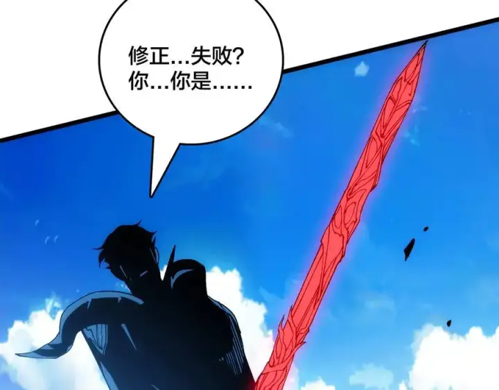 漫画《开局兼任黑龙boss，我无敌了》第56话 修正者第6张图