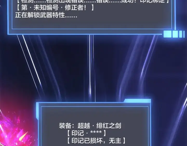 漫画《开局兼任黑龙boss，我无敌了》第56话 修正者第62张图