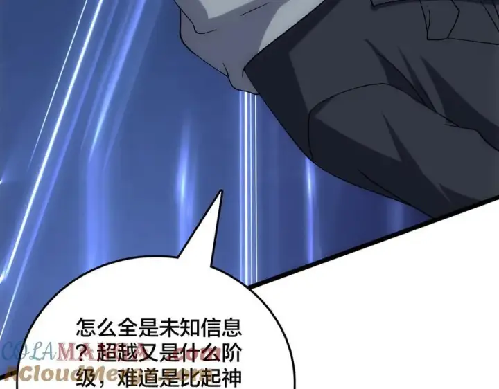 漫画《开局兼任黑龙boss，我无敌了》第56话 修正者第65张图