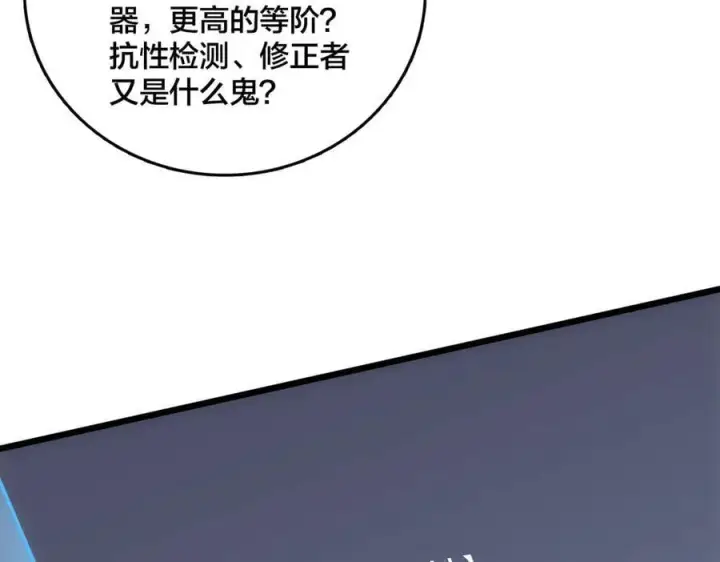漫画《开局兼任黑龙boss，我无敌了》第56话 修正者第66张图