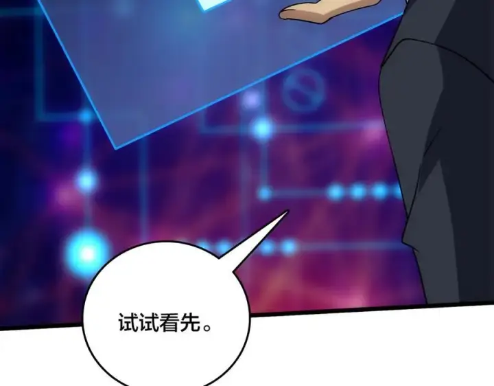 漫画《开局兼任黑龙boss，我无敌了》第56话 修正者第71张图