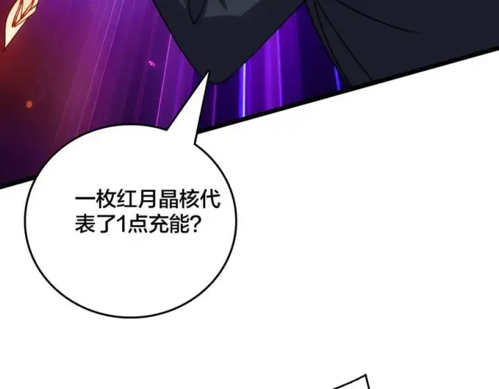 漫画《开局兼任黑龙boss，我无敌了》第56话 修正者第76张图