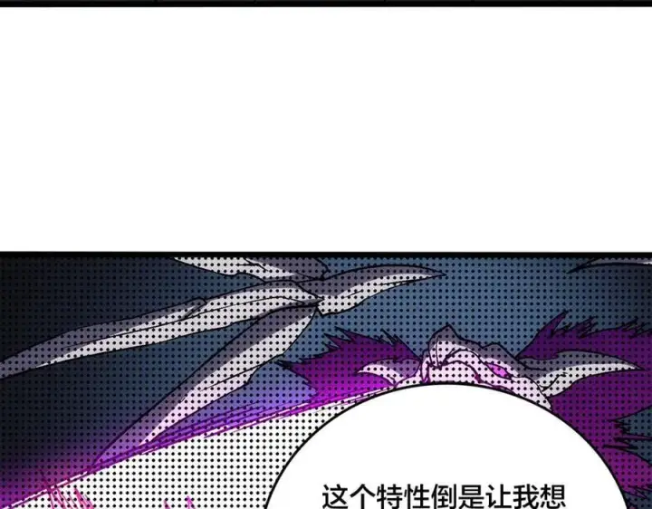 漫画《开局兼任黑龙boss，我无敌了》第56话 修正者第87张图