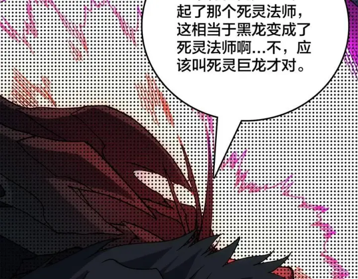 漫画《开局兼任黑龙boss，我无敌了》第56话 修正者第88张图