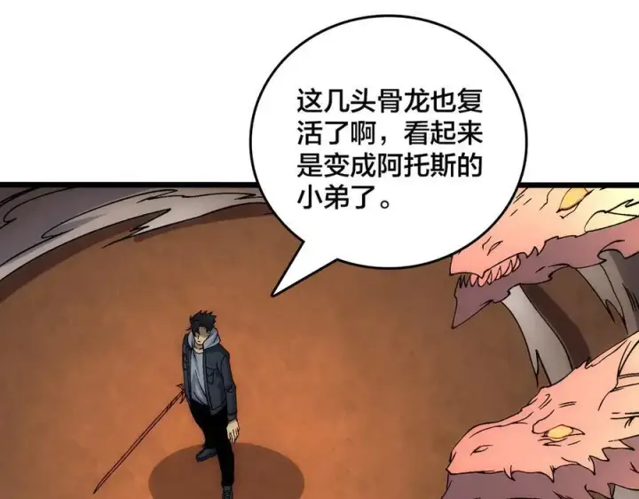 漫画《开局兼任黑龙boss，我无敌了》第56话 修正者第91张图