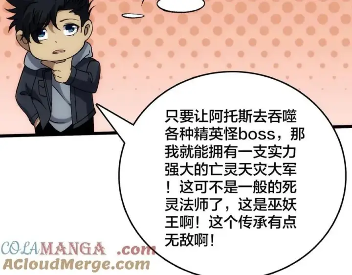 漫画《开局兼任黑龙boss，我无敌了》第56话 修正者第97张图