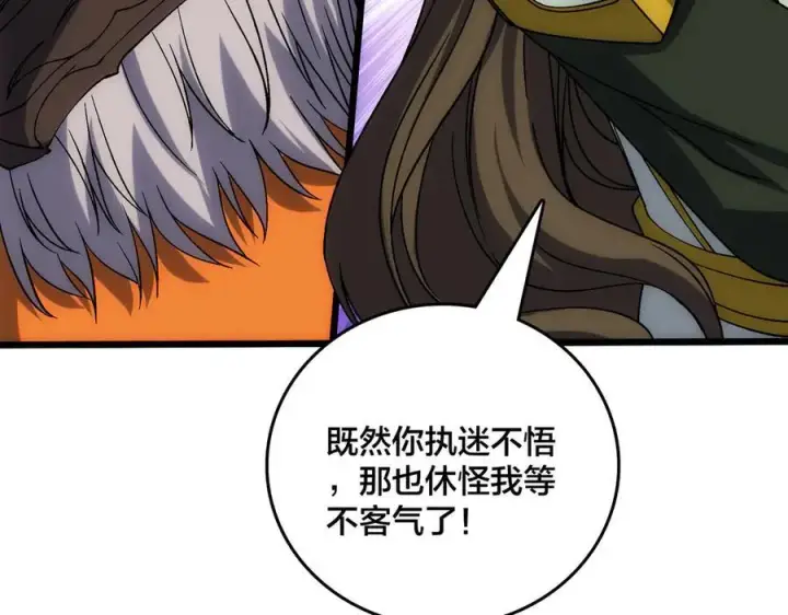 漫画《开局兼任黑龙boss，我无敌了》第57话 你是个好人第106张图
