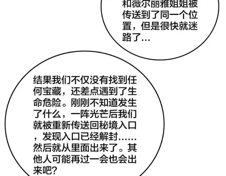 漫画《开局兼任黑龙boss，我无敌了》第57话 你是个好人第116张图