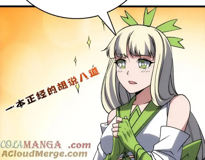 漫画《开局兼任黑龙boss，我无敌了》第57话 你是个好人第117张图