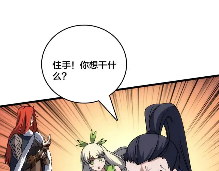 漫画《开局兼任黑龙boss，我无敌了》第57话 你是个好人第126张图