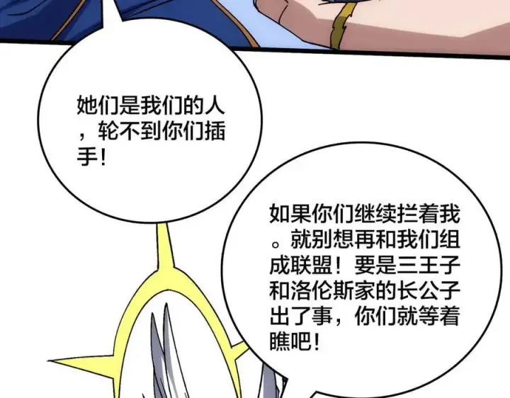 漫画《开局兼任黑龙boss，我无敌了》第57话 你是个好人第128张图
