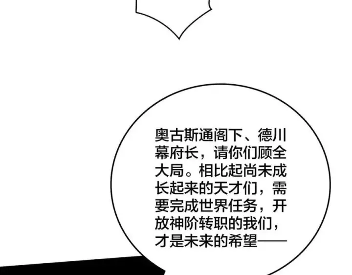 漫画《开局兼任黑龙boss，我无敌了》第57话 你是个好人第131张图