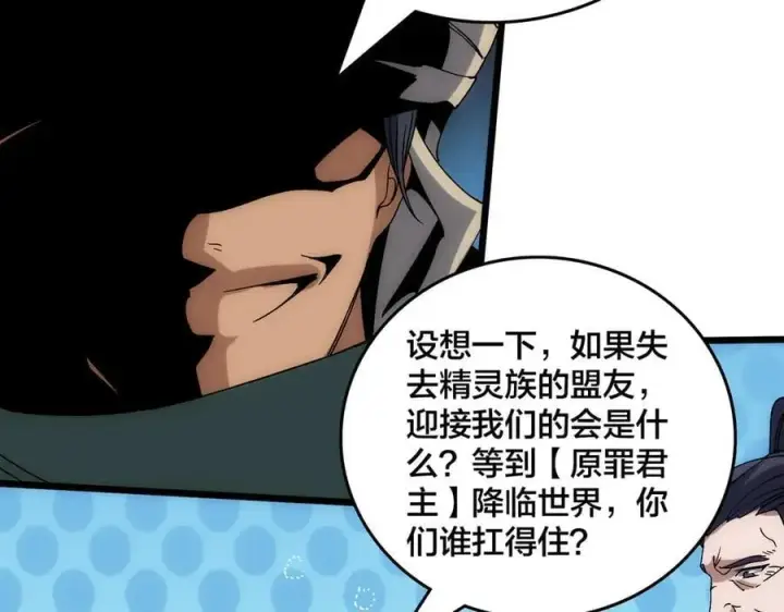 漫画《开局兼任黑龙boss，我无敌了》第57话 你是个好人第132张图