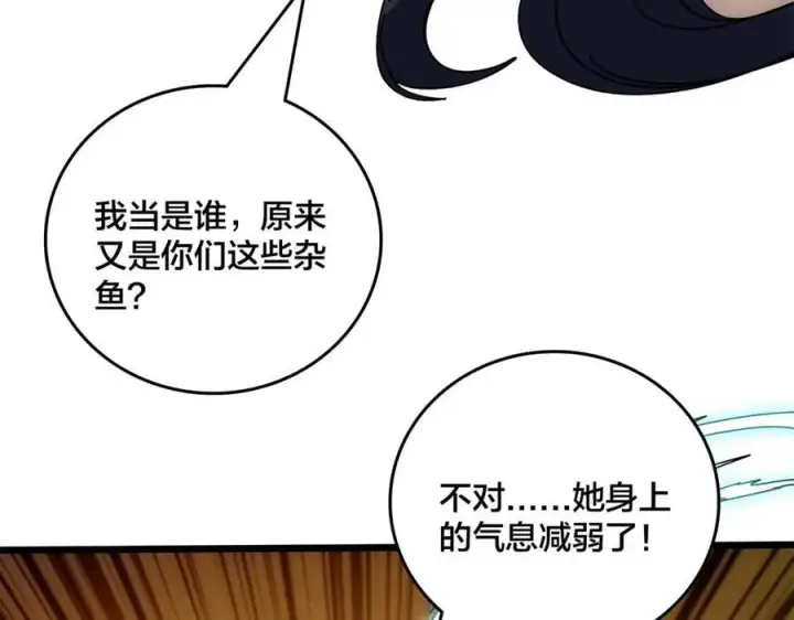 漫画《开局兼任黑龙boss，我无敌了》第57话 你是个好人第146张图