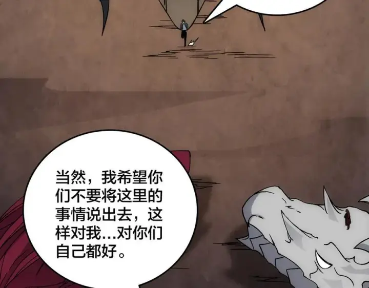 漫画《开局兼任黑龙boss，我无敌了》第57话 你是个好人第23张图