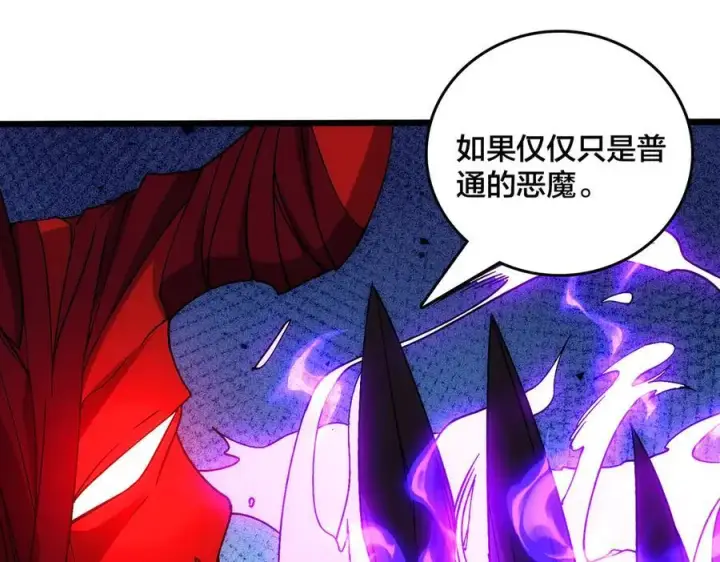 漫画《开局兼任黑龙boss，我无敌了》第57话 你是个好人第54张图