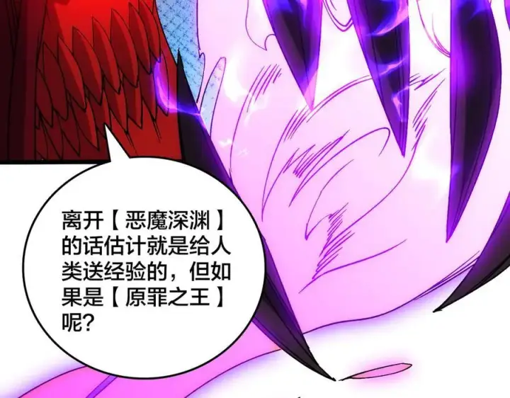 漫画《开局兼任黑龙boss，我无敌了》第57话 你是个好人第55张图