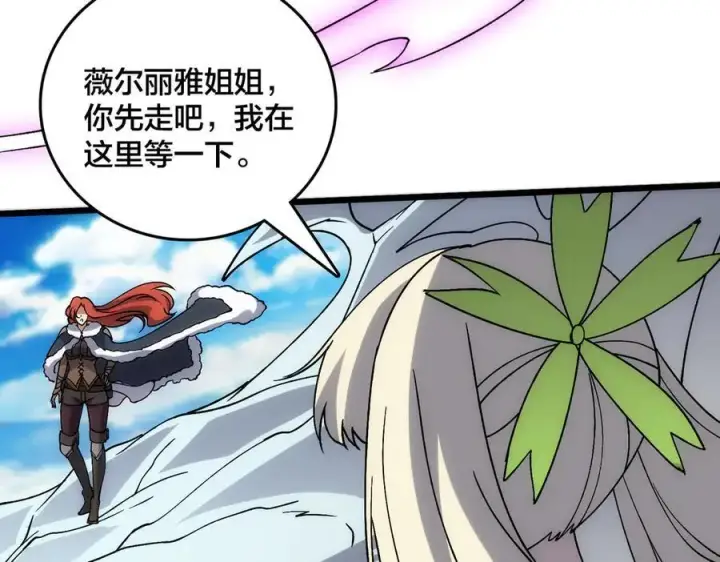 漫画《开局兼任黑龙boss，我无敌了》第57话 你是个好人第6张图