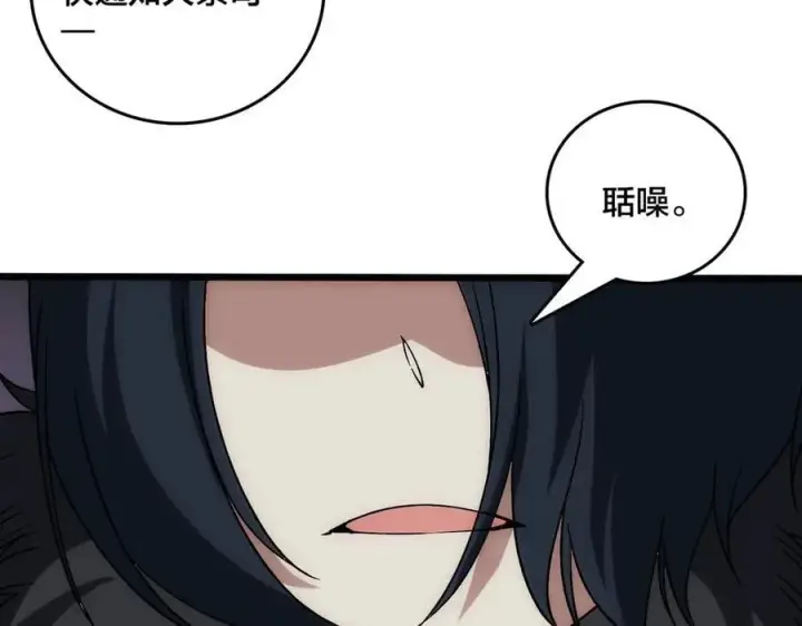 漫画《开局兼任黑龙boss，我无敌了》第57话 你是个好人第74张图