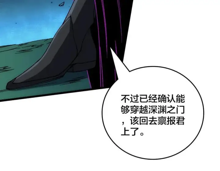 漫画《开局兼任黑龙boss，我无敌了》第57话 你是个好人第80张图