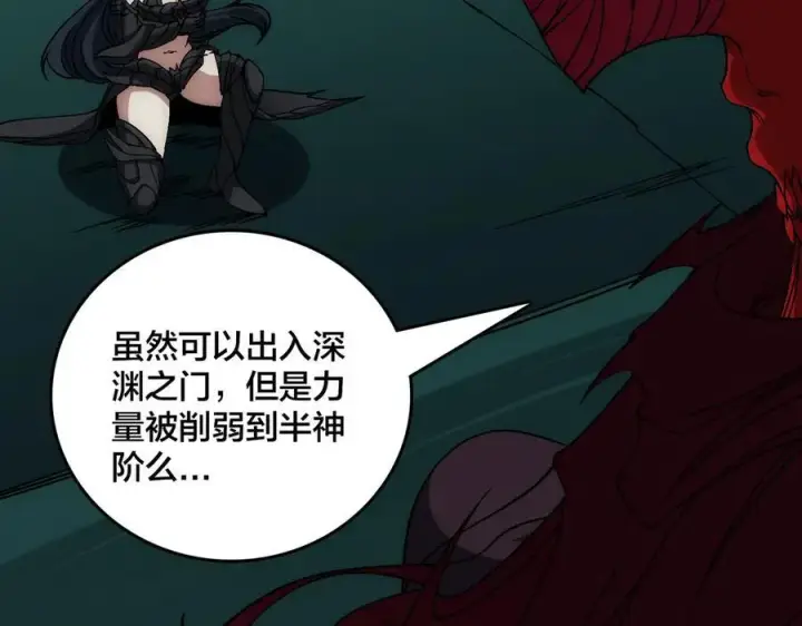 漫画《开局兼任黑龙boss，我无敌了》第57话 你是个好人第82张图