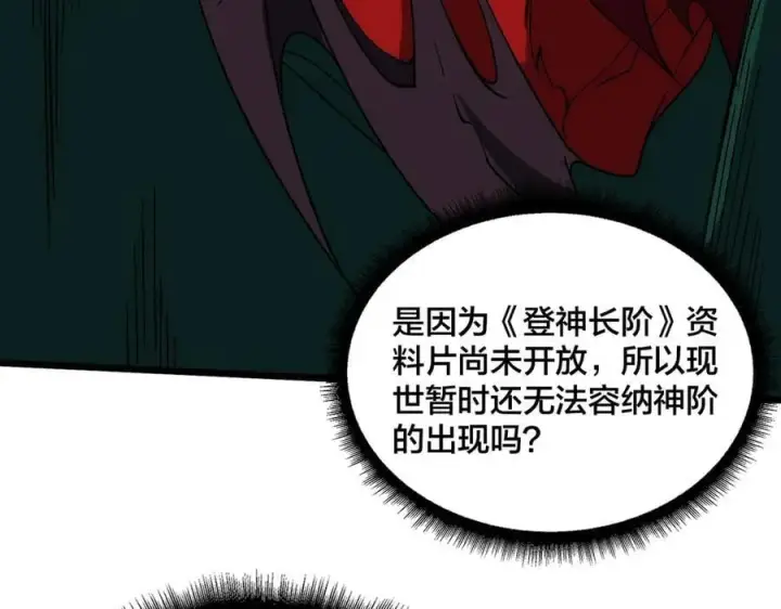 漫画《开局兼任黑龙boss，我无敌了》第57话 你是个好人第84张图