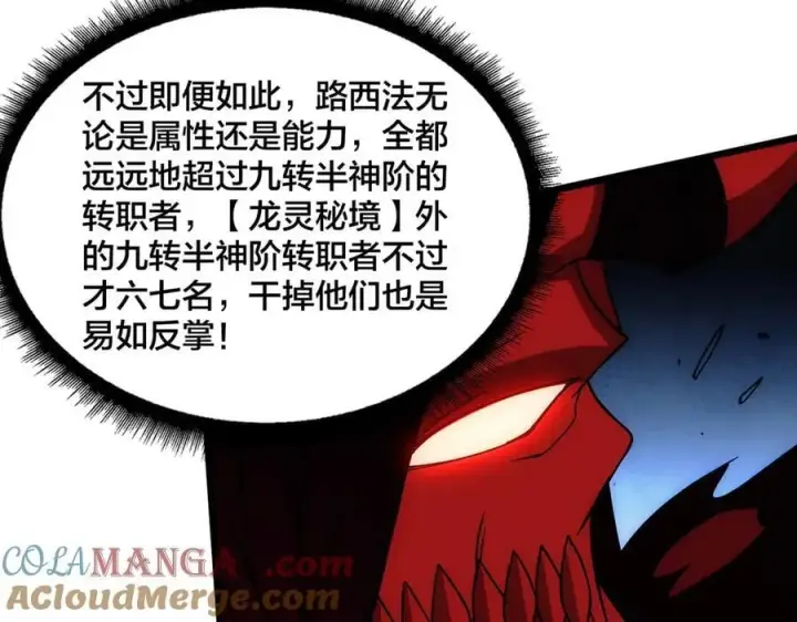 漫画《开局兼任黑龙boss，我无敌了》第57话 你是个好人第85张图