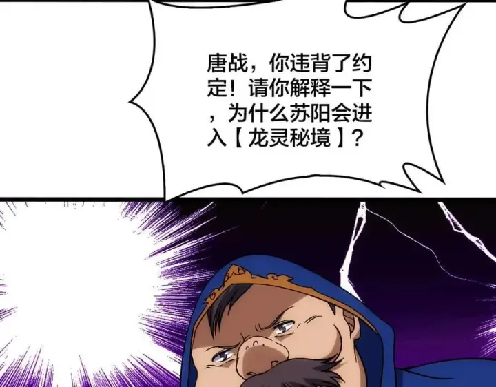 漫画《开局兼任黑龙boss，我无敌了》第57话 你是个好人第96张图