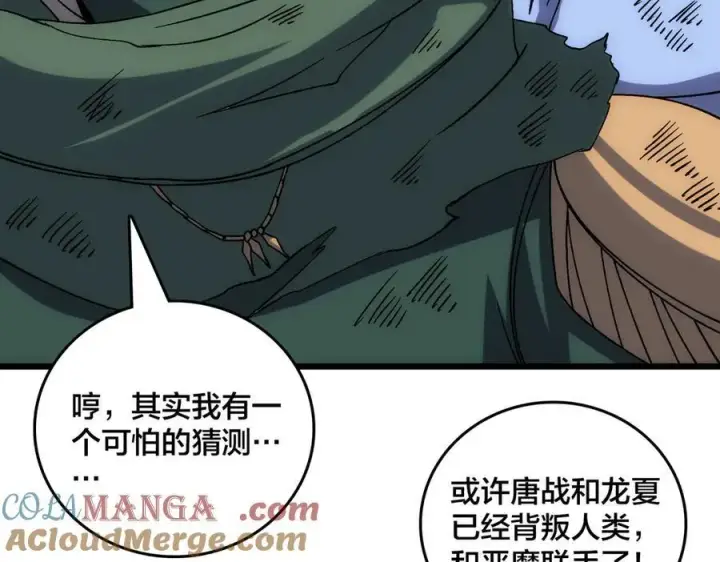 漫画《开局兼任黑龙boss，我无敌了》第58话 团灭二度第101张图